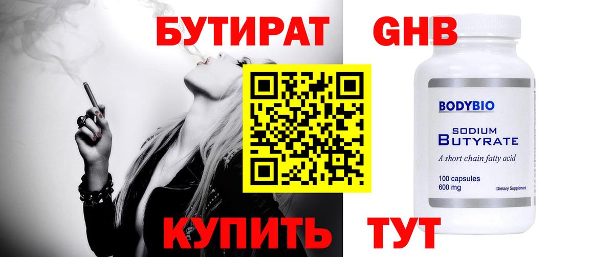 Новосибирск  БУТИРАТ  Вход с VPN  БУТИРАТ оксана 