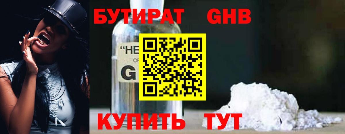 Бутират 99% Новосибирск