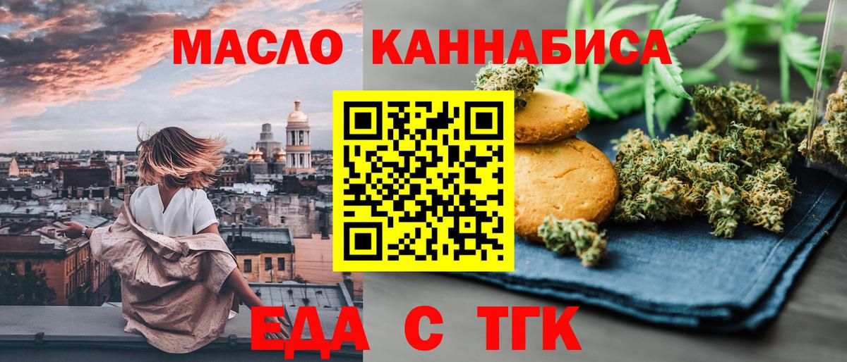 Cannafood марихуана  Вход с VPN  Новосибирск 