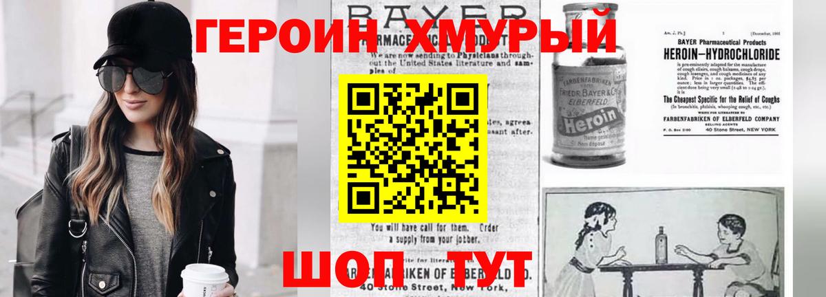 Героин Heroin Новосибирск