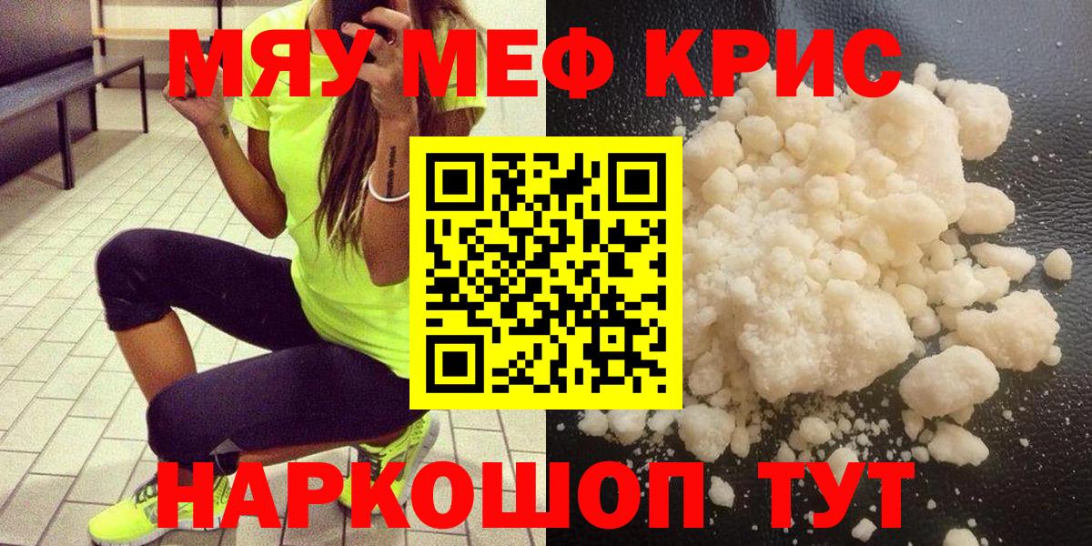Меф мяу мяу кристаллы Новосибирск