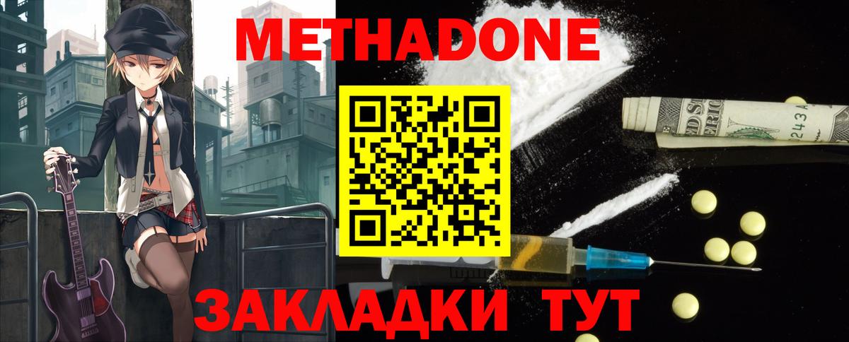 Новосибирск  МЕТАДОН белоснежный  блэк спрут маркетплейс  Метадон VHQ  Вход с VPN 